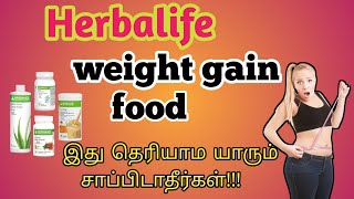 Herbalife nutrition weight gain food tamil Call91 7397278137 weight gain herbalife weight gain [upl. by Odlanyer]