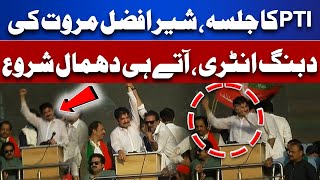 Must WATCH PTI Power Show at Islamabad  Sher Afzal Marwat Dabbang Entry  Imran Khan  Dunya News [upl. by Anesusa]