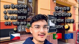 Income in Czech Republic as Bangladeshi Worker Why Czech Republic is Better than Portugal [upl. by Eekaz]