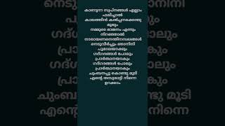 ചുംബനപ്പൂ കൊണ്ടു മൂടി Bandhukkal Satrukkal movie song lyrics shorts [upl. by Noraf595]