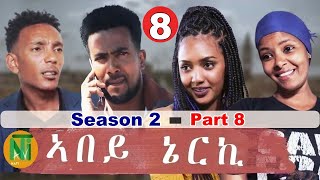 Nati TV  Abey Nerki ኣበይ ኔርኪ  New Eritrean Movie Series 2022  S2Part 8 [upl. by Alrich]