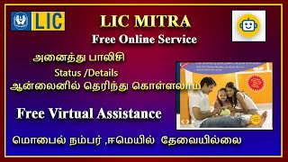 LIC Mitra How to check lic policy details in free Lic policy details virtual app LIC Mitra [upl. by Ame]