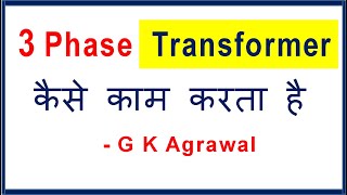 What is 3 Phase Transformer in Hindi [upl. by Erv]