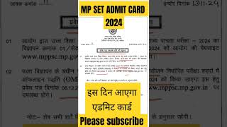 एडमिट कार्ड  admit card related update 2024 Mpset  admitcard mpset2024 set [upl. by Eatnahc900]