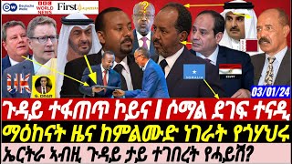 gDrar ተፈጠጥ ኮይና I ሚድያ ከምልሙድ ነገራት የጎሃህሩ Jan3 2024 eritrea ethiopia tigray [upl. by Nnylkcaj]