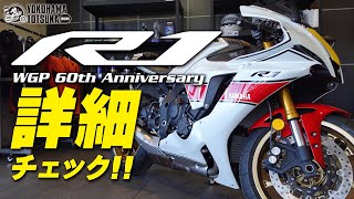 「2022 YZFR1 WGP 60th Anniversary」を詳細チェック！byYSP横浜戸塚 [upl. by Ynaffit]