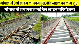 भोपाल में 3rd लाइन का काम पूरा4th लाइन का काम शुरू Bhopal Prayagraj New Rail Line Project Update [upl. by Travis]