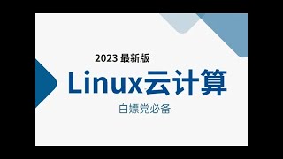 《linux云计算》03 跳板机与堡垒机区别 [upl. by Niwdog]