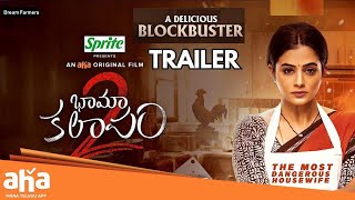 Bhamakalapam2 BLOCKBUSTER Trailer Priyamani Sharanya Streaming Now on aha  ahavideoin [upl. by Ahsimat]