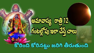 చాలా శక్తివంతమైన రోజు అసలు మిస్ అవ్వకండిjaichandi [upl. by Vandervelde919]