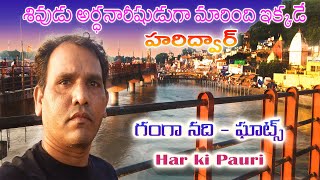 Haridwar vlog in telugu  Har ki Pouri  Chardham Yathra  Utharkhand [upl. by Laius]