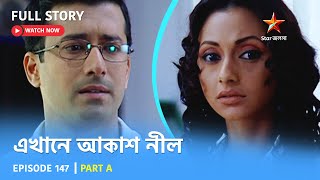 Full Story  Ekhane Akash Neel  Episode 147  Part A [upl. by Aicercul]