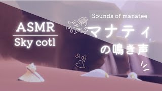 【ASMR】マナティーの鳴き声 sounds of manatee [upl. by Naawaj]