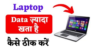 Laptop me Net Jaldi Khatam Ho Jaye to Kya Kare Windows 11  Laptop data jyada khata hai [upl. by Callum]