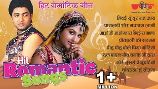 सुरीले राजस्थानी हिट गीत  love Romantic Songs  Rajasthani Song  Seema Mishra Songs [upl. by Adnoyek]