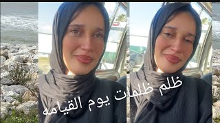 حݣر عليا حيت أنا مرأة ولكن ربي كبير [upl. by Dottie]