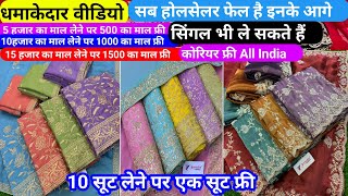 इंतजार हुआ खत्म  होलसेल से सस्ता सूट  party Wear Or Designer Suit  Special Offer के साथ riya Coll [upl. by Niknar]