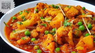 Aloo Gobhi Matar ki Sabzi  Aloo Gobi Recipe  Lunch Box Recipe  टिफ़िन वाले आलू गोभी [upl. by Acinaj]