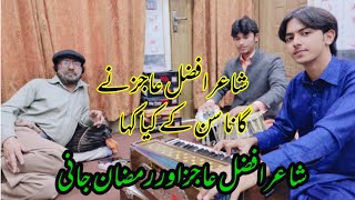 Singer Ramzan Jani with Great poet Afzal aajiz song saraiki mede samny bah [upl. by Wahs]