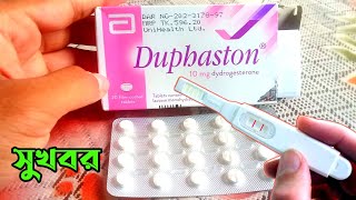 Duphaston 10  ডুফাস্টন ১০  Dydrogesterone  বেবি কনসেব হচ্ছে না Abbott pharma [upl. by Jovita482]