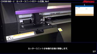 MIMAKI CJV300150 カッターユニットのツール交換 [upl. by Llegna]