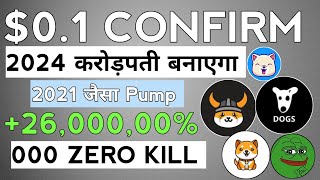 2021 जैसा Pump फिर सै 2600000 🤯Dogs coin Baby doge coinFloki inu coin Pepe Coin news today [upl. by Ahsykal418]