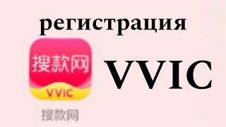 VVIC сайтына регистрация отуу vvic shorts [upl. by Arteid887]