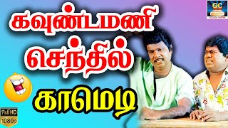 உனக்கு தெரியுதா தெரியலையே  தெரியலனா செருப்பால அடிப்பேன்டா  Kattabomman  senthilgoundamani comedy [upl. by Aurea]