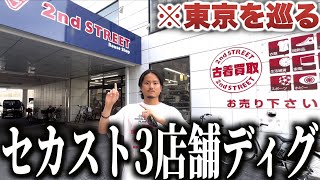 【サマーセール】東京のセカスト3店舗巡って夏服をディグるぞ！ [upl. by Htiduj]