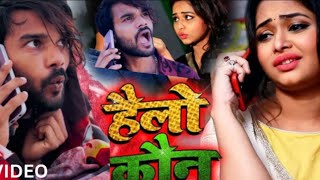 Video  Hello Kon  Ritesh Pandey  हैलो कौन  Bhojpuri New Song 2024 Latest Song [upl. by Arta]