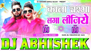 Kala Chashma Laga Lijiye NeelKamal Singh Hard Vibration Bass Mix Dj Abhishek Barhaj Deoria [upl. by Mcleroy]