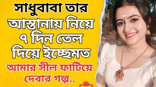 New Emotional Story  Golpo Writing  Motivational Story  Heart Touching Bangla Story 71 [upl. by Rabelais]