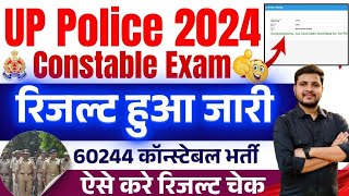 Up police constable result 2024 kaise check kare  how to check up police result 2024 [upl. by Boothe]