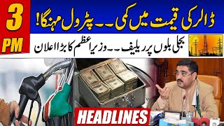 Dollar Fell Down  Petrol Prices Increase Again  3pm News Headlines  14 Sep 2023  24 News HD [upl. by Kronfeld115]