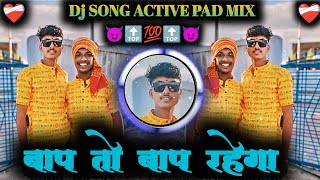 बाप तो बाप रहेगा  dj song  DON  active pad mix  bap to bap rahega  Dj gajanand jahire [upl. by Tory]