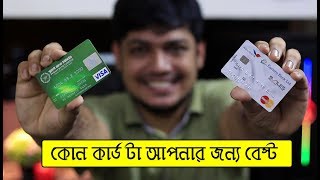 আপনার জন্য কোন কার্ড টা ভাল হবে  visa card or mastercard card is best for You [upl. by Faubert]