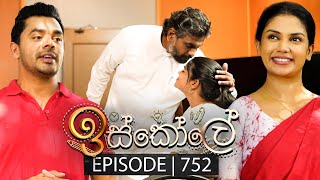 Iskole ඉස්කෝලේ  Episode 752  25th January 2024 [upl. by Hewes]