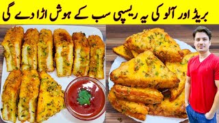 Quick And Easy Recipe By ijaz Ansari  Yummy And Tasty Recipe  Bread And Potato Recipe [upl. by Eads765]