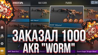 ЗАКАЗАЛ 1000 AKR “WORM” в СТАНДОФФ 2  СЛОВИЛ СКИН С ХЭЛЛОУИНСКОЙ НАКЛЕЙКОЙ [upl. by Yerfej]