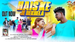 Hais ke je dekhela new Nagpuri song 2024 pop Ankit singer Kailash Munda [upl. by Irrok108]