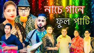 নাচে গানে ফুল পাটি সিলেটি নাটক nace gane phool pati sylheti natok kotai miah fahim hossain vlog [upl. by Vidda]