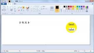 Windows7 ペイントの使い方 文字を入力する [upl. by Herv119]