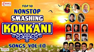 Top 10 Non Stop Smashing Konkani Songs  Volume 10  Superhit Konkani Songs [upl. by Ajiram720]