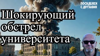 Удар Искандером по университету МВД Умеров Буданов ожидают увольненияФАБ поразил завод в Харькове [upl. by Moria277]