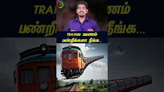 Trainல பயணம் பண்றீங்களா நீங்கtamilguru tamilinformation naveenbharathi [upl. by Yssor]