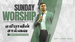 Mizpah Prayer Sunday Service 23062024  எலியாவின் சால்வை [upl. by Ettebab]