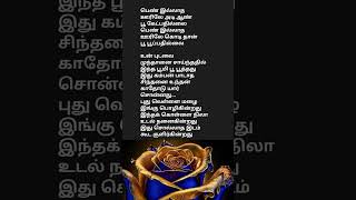 Pudhu Vellai Mazhai Song Lyrics Tamil [upl. by Alhahs]