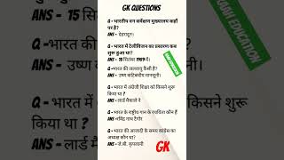 ssc gk upsc ipsias gkquestion gkquiz all exam education ytshorts youtubeshorts [upl. by Uda710]