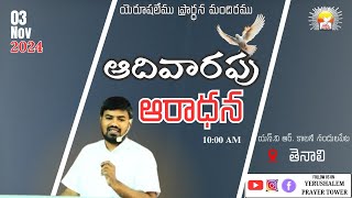 Sunday service live 🔴 II 03112024II Mojesh Annam christyerushalem prayer tower [upl. by Innor]