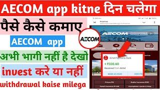 aecom earning app  aecom earning app kab tak chalega  aecom earning app se paise kaise kmaye [upl. by Laeno]